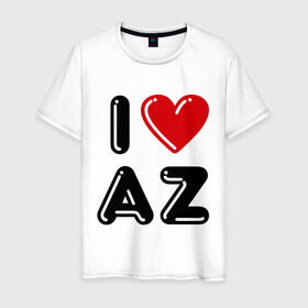 Мужская футболка хлопок с принтом I Love AZ , 100% хлопок | прямой крой, круглый вырез горловины, длина до линии бедер, слегка спущенное плечо. | azerbaijan | azerbaijan map | i love az | i love azerbaijan | map | азербайджан | азербайджанец | карта азербайджана | я люблю азербайджан