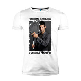 Мужская футболка премиум с принтом Новак Джокович (Djokovic) , 92% хлопок, 8% лайкра | приталенный силуэт, круглый вырез ворота, длина до линии бедра, короткий рукав | чемпионами не рождаются | чемпионами становятся