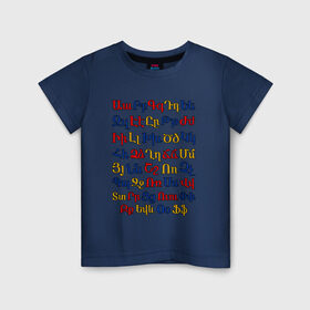 Детская футболка хлопок с принтом армянский алфавит , 100% хлопок | круглый вырез горловины, полуприлегающий силуэт, длина до линии бедер | алфавит | армения | армянский | армянский алфавит в цветах государственной символики армениинациональный | буквы